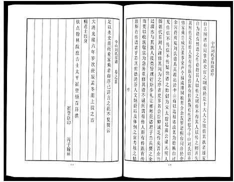 [刘]中山刘氏宗谱_Zhongshan Liushi Zongpu_中山刘氏宗谱 (江苏) 中山刘氏家谱_一.pdf