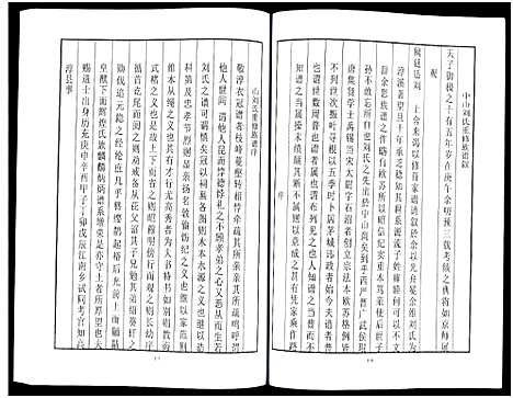 [刘]中山刘氏宗谱_Zhongshan Liushi Zongpu_中山刘氏宗谱 (江苏) 中山刘氏家谱_一.pdf