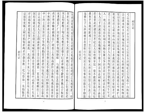 [刘]中山刘氏宗谱_Zhongshan Liushi Zongpu_中山刘氏宗谱 (江苏) 中山刘氏家谱_三.pdf