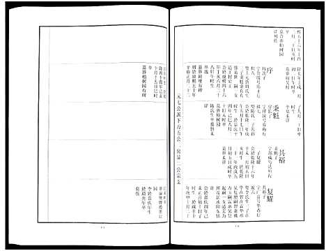 [刘]中山刘氏宗谱_Zhongshan Liushi Zongpu_中山刘氏宗谱 (江苏) 中山刘氏家谱_七.pdf