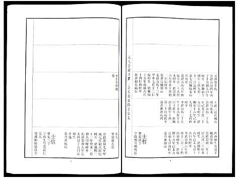 [刘]中山刘氏宗谱_Zhongshan Liushi Zongpu_中山刘氏宗谱 (江苏) 中山刘氏家谱_八.pdf