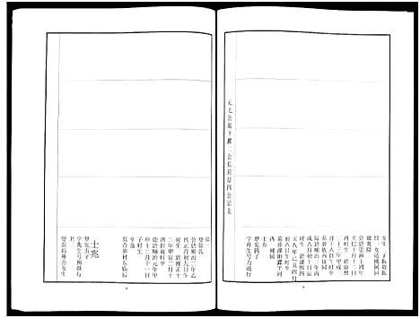 [刘]中山刘氏宗谱_Zhongshan Liushi Zongpu_中山刘氏宗谱 (江苏) 中山刘氏家谱_八.pdf