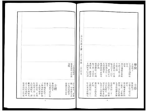 [刘]中山刘氏宗谱_Zhongshan Liushi Zongpu_中山刘氏宗谱 (江苏) 中山刘氏家谱_九.pdf