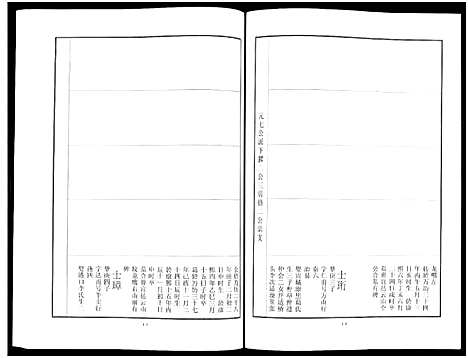 [刘]中山刘氏宗谱_Zhongshan Liushi Zongpu_中山刘氏宗谱 (江苏) 中山刘氏家谱_九.pdf