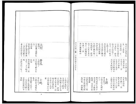 [刘]中山刘氏宗谱_Zhongshan Liushi Zongpu_中山刘氏宗谱 (江苏) 中山刘氏家谱_十一.pdf