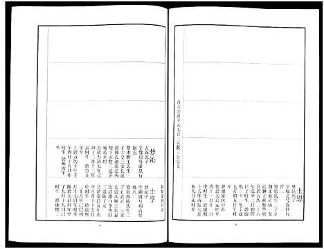 [刘]中山刘氏宗谱_Zhongshan Liushi Zongpu_中山刘氏宗谱 (江苏) 中山刘氏家谱_十三.pdf