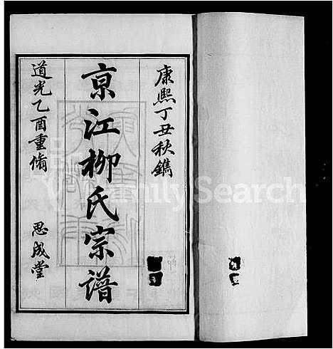 [柳]京江柳氏宗谱_10卷 (江苏) 京江柳氏家谱.pdf