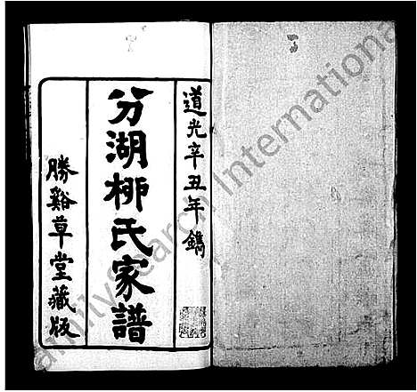 [柳]分湖柳氏家谱_10卷-养余斋全集 (江苏) 分湖柳氏家谱.pdf