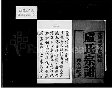 [卢]卢氏宗谱_14卷 (江苏) 卢氏家谱.pdf