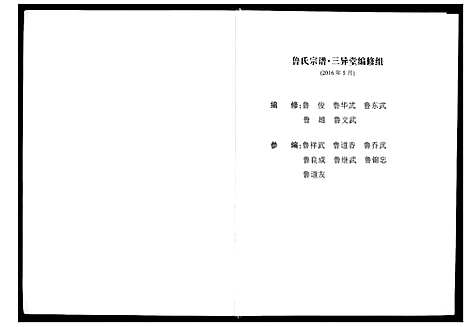 [鲁]鲁氏宗谱_不分卷 (江苏) 鲁氏家谱.pdf