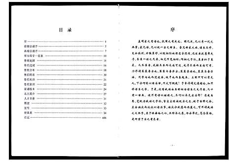 [鲁]鲁氏宗谱_不分卷 (江苏) 鲁氏家谱.pdf