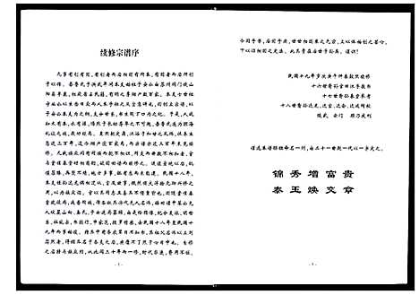 [鲁]鲁氏宗谱_不分卷 (江苏) 鲁氏家谱.pdf