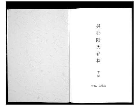 [陆]吴郡陆氏春秋 (江苏) 吴郡陆氏春秋_二.pdf