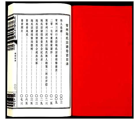 [陆]夹泾陆氏宗谱 (江苏) 夹泾陆氏家谱_一.pdf