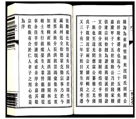 [陆]夹泾陆氏宗谱 (江苏) 夹泾陆氏家谱_二.pdf