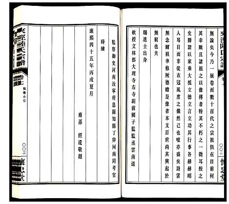 [陆]夹泾陆氏宗谱 (江苏) 夹泾陆氏家谱_八.pdf