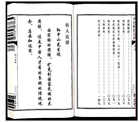 [陆]夹泾陆氏宗谱_8卷首1卷 (江苏) 夹泾陆氏家谱_一.pdf