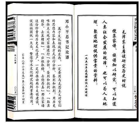 [陆]夹泾陆氏宗谱_8卷首1卷 (江苏) 夹泾陆氏家谱_一.pdf