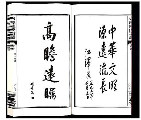 [陆]夹泾陆氏宗谱_8卷首1卷 (江苏) 夹泾陆氏家谱_一.pdf