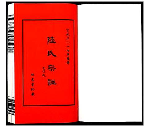 [陆]夹泾陆氏宗谱_8卷首1卷 (江苏) 夹泾陆氏家谱_六.pdf