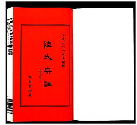 [陆]夹泾陆氏宗谱_8卷首1卷 (江苏) 夹泾陆氏家谱_八.pdf