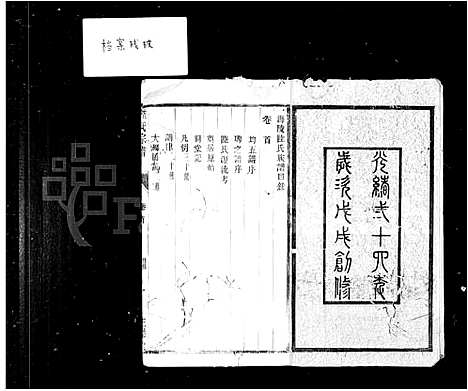 [陆]海陵陆氏族谱_14卷首1卷 (江苏) 海陵陆氏家谱.pdf