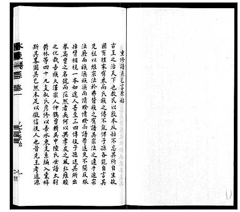 [陆]陆氏_水东谱系_7卷首1卷 (江苏) 陆氏水东谱_二.pdf