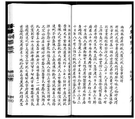 [陆]陆氏_水东谱系_7卷首1卷 (江苏) 陆氏水东谱_九.pdf