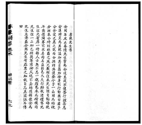 [陆]陆氏_水东谱系_7卷首1卷 (江苏) 陆氏水东谱_十.pdf