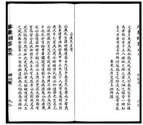 [陆]陆氏_水东谱系_7卷首1卷 (江苏) 陆氏水东谱_十.pdf