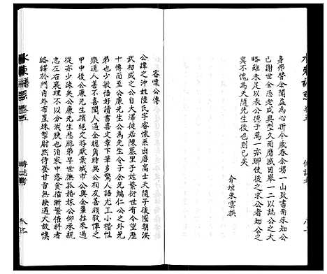 [陆]陆氏_水东谱系_7卷首1卷 (江苏) 陆氏水东谱_十.pdf