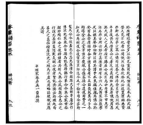 [陆]陆氏_水东谱系_7卷首1卷 (江苏) 陆氏水东谱_十.pdf