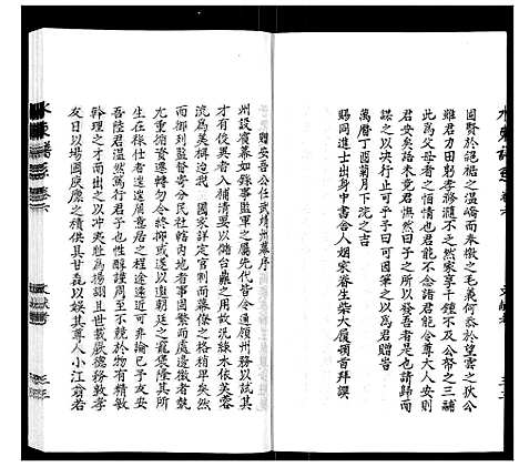 [陆]陆氏_水东谱系_7卷首1卷 (江苏) 陆氏水东谱_十二.pdf