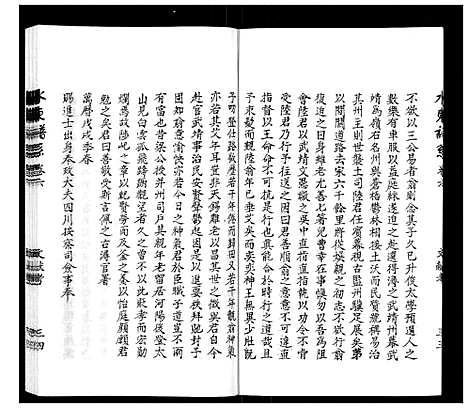 [陆]陆氏_水东谱系_7卷首1卷 (江苏) 陆氏水东谱_十二.pdf