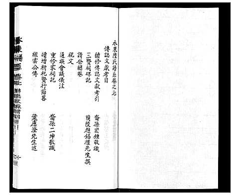 [陆]陆氏_水东谱系_7卷首1卷 (江苏) 陆氏水东谱_十三.pdf