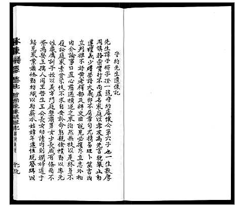 [陆]陆氏_水东谱系_7卷首1卷 (江苏) 陆氏水东谱_十五.pdf