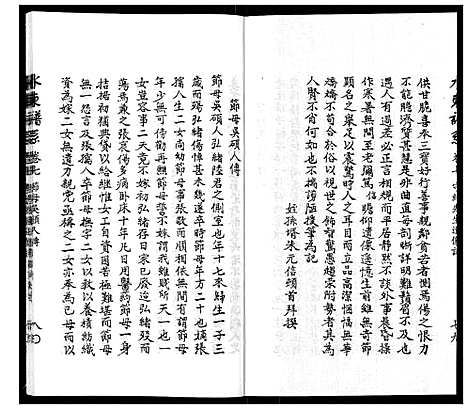 [陆]陆氏_水东谱系_7卷首1卷 (江苏) 陆氏水东谱_十五.pdf