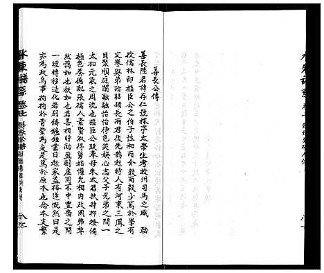 [陆]陆氏_水东谱系_7卷首1卷 (江苏) 陆氏水东谱_十五.pdf