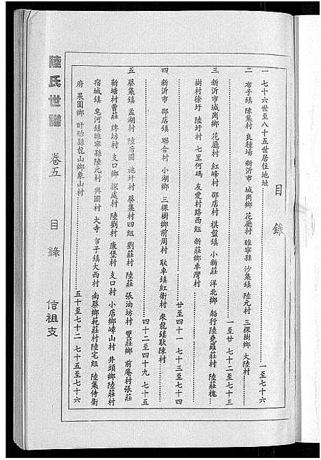 [陆]陆氏世谱_14卷 (江苏) 陆氏世谱_四.pdf