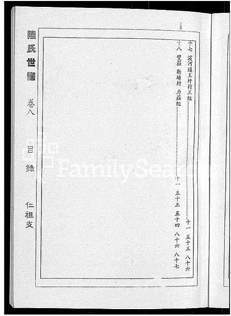 [陆]陆氏世谱_14卷 (江苏) 陆氏世谱_七.pdf