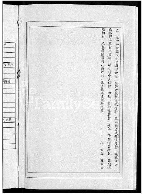 [陆]陆氏世谱_14卷 (江苏) 陆氏世谱_十一.pdf