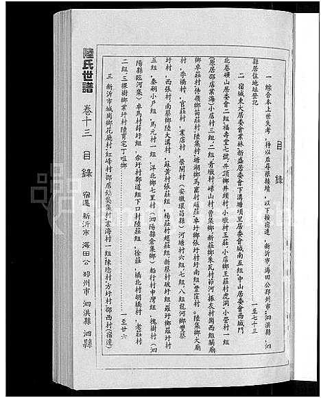 [陆]陆氏世谱_14卷 (江苏) 陆氏世谱_十二.pdf