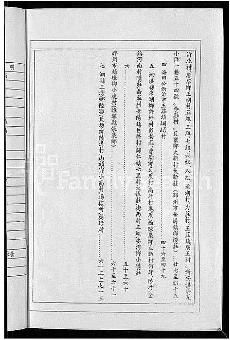 [陆]陆氏世谱_14卷 (江苏) 陆氏世谱_十二.pdf