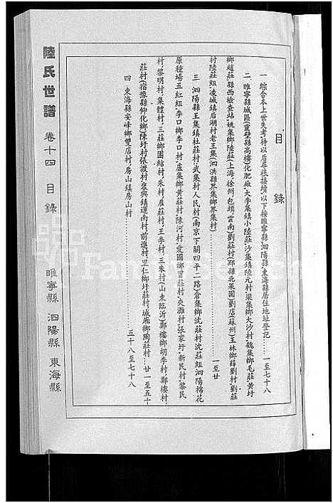 [陆]陆氏世谱_14卷 (江苏) 陆氏世谱_十三.pdf