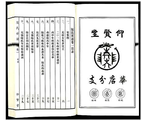 [陆]陆氏世谱_3卷 (江苏) 陆氏世谱_一.pdf