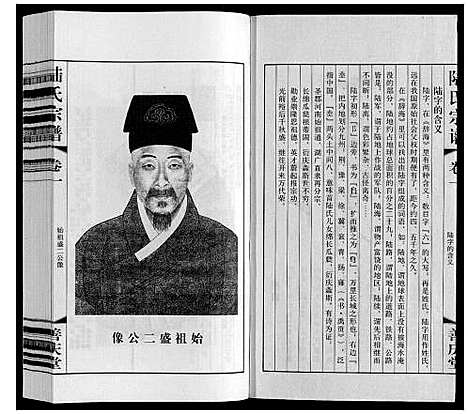 [陆]陆氏宗谱 (江苏) 陆氏家谱_一.pdf