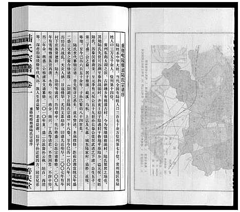 [陆]陆氏宗谱 (江苏) 陆氏家谱_一.pdf