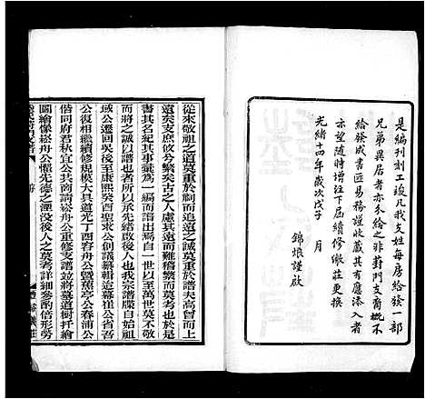 [陆]陆氏葑门支谱_17卷首1卷 (江苏) 陆氏葑门支谱_三.pdf