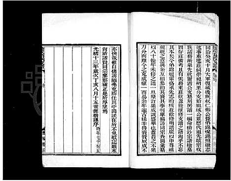 [陆]陆氏葑门支谱_17卷首1卷 (江苏) 陆氏葑门支谱_三.pdf