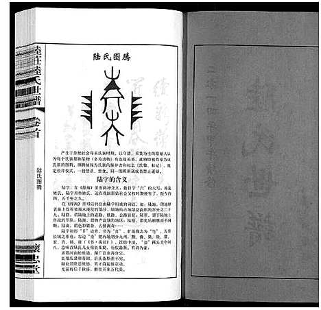 [陆]陆庄陆氏世谱 (江苏) 陆庄陆氏世谱_一.pdf